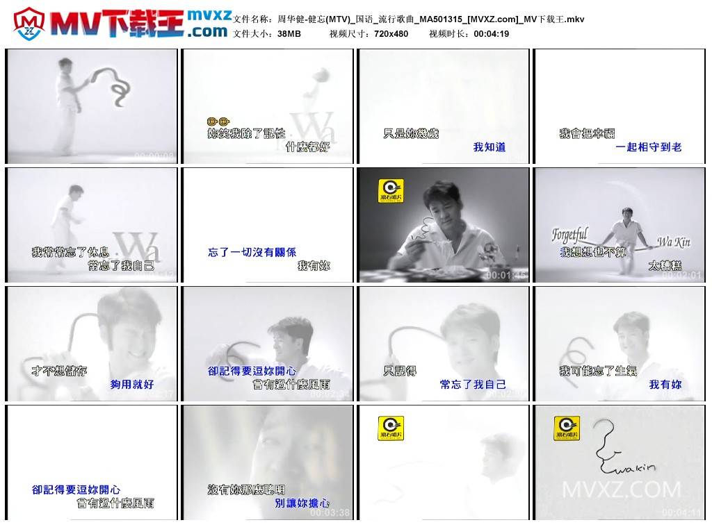 周华健-健忘(MTV)_国语_流行歌曲_MA501315